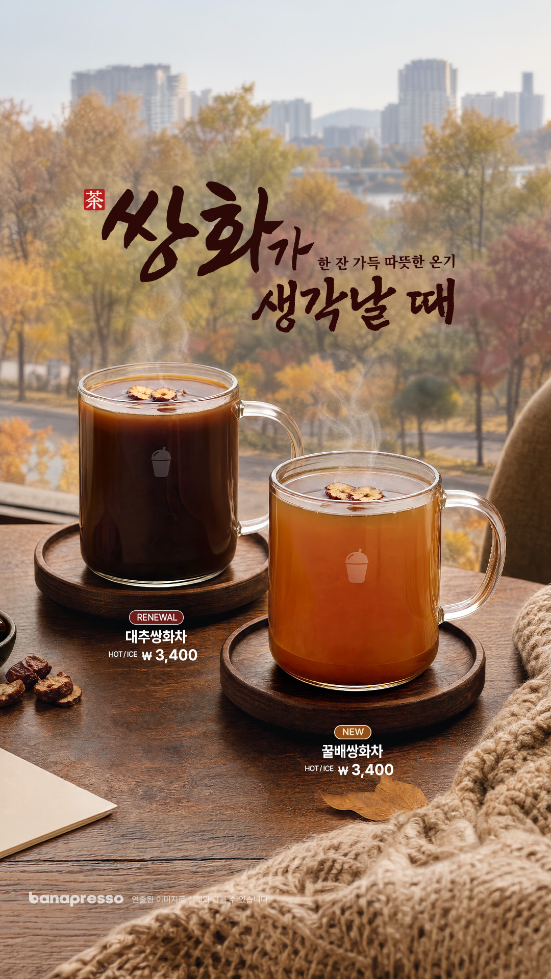 쌍화차 2종
