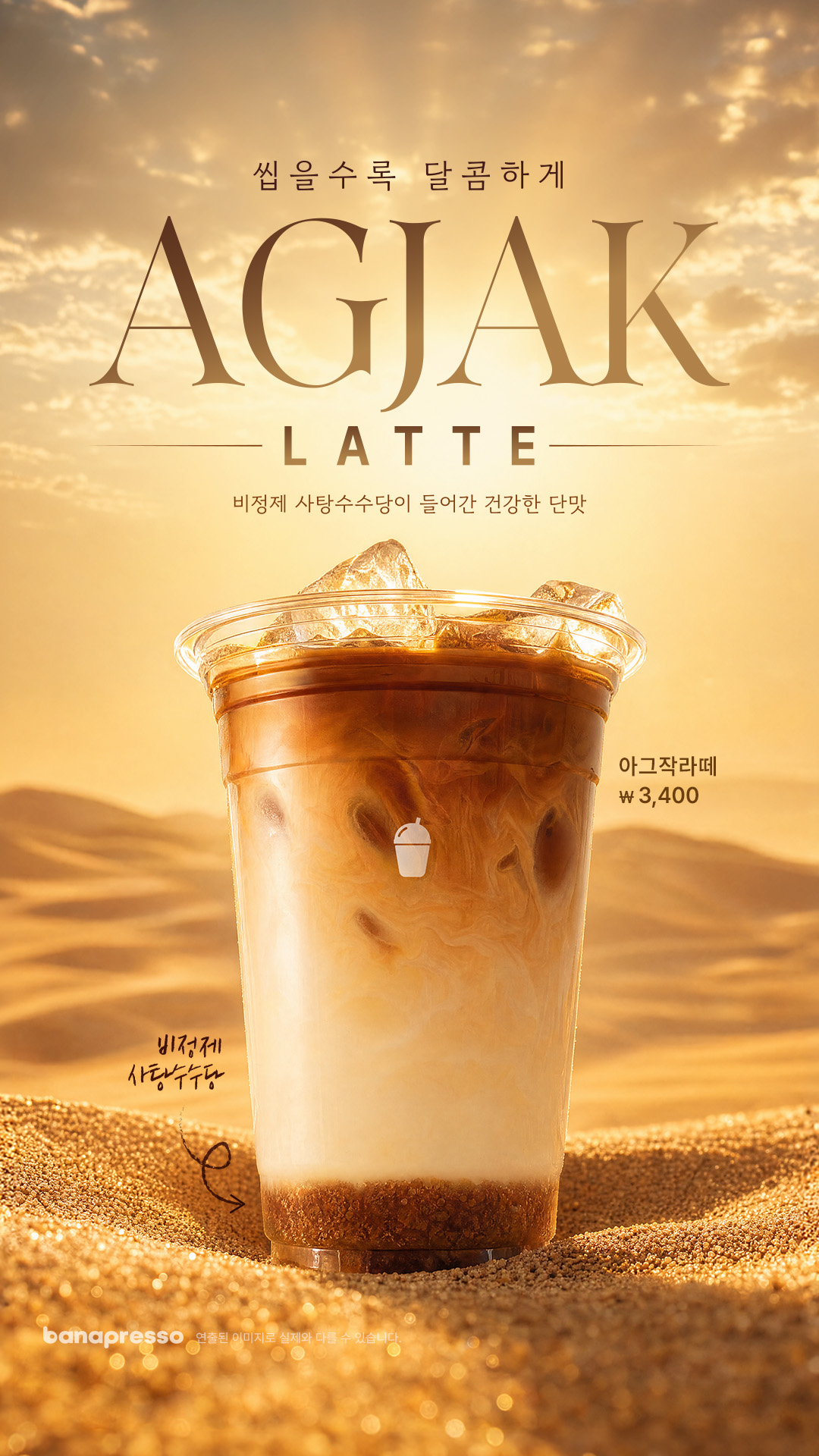 아그작라떼