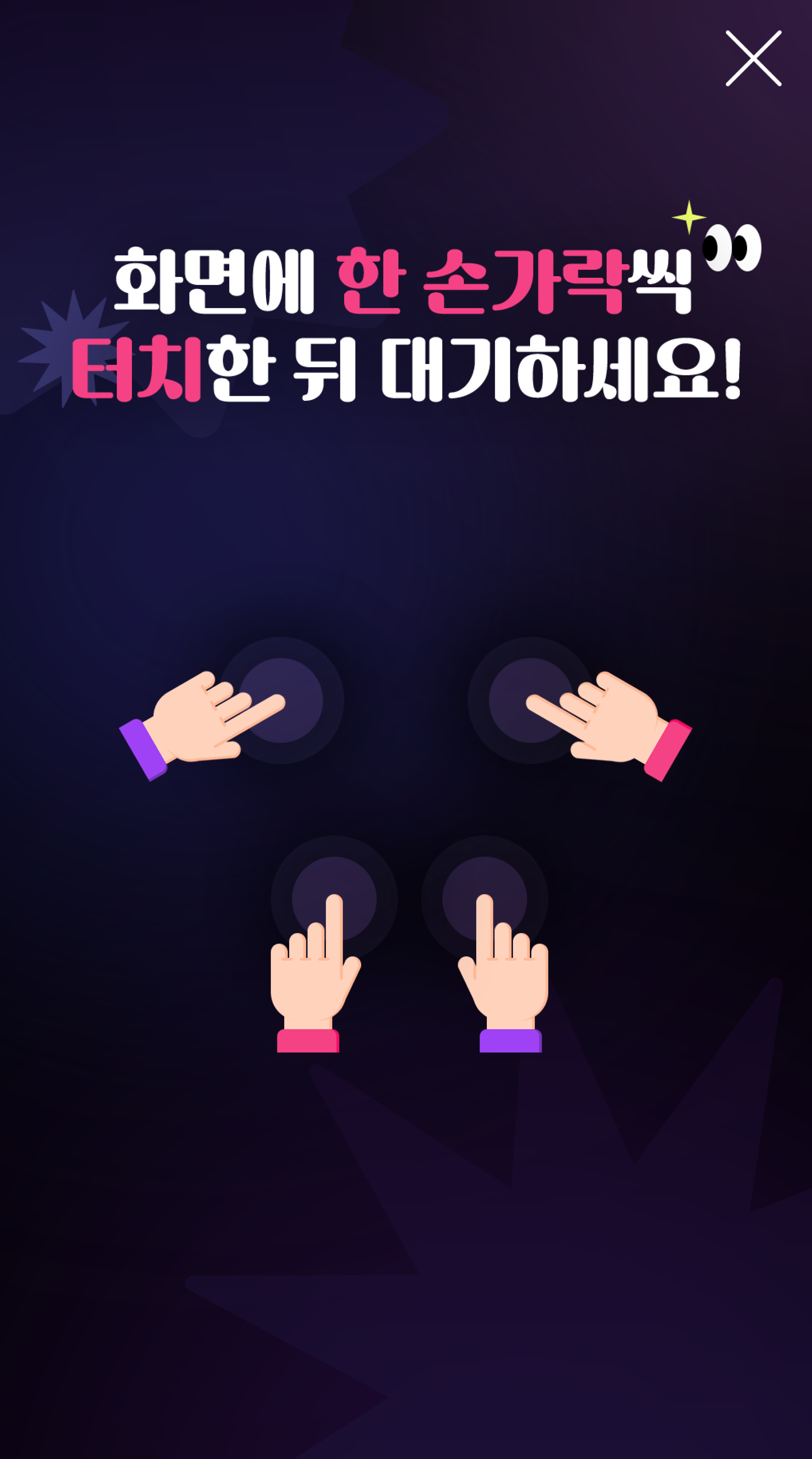 키오스크 랜덤뽑기게임 이번엔누가쏠까 손가락 터치 화면