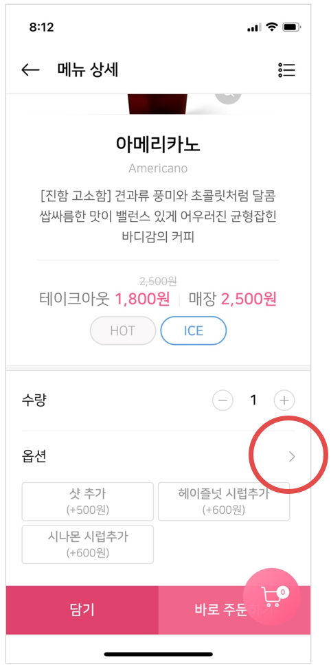 바나프레소 아메리카노 주문화면