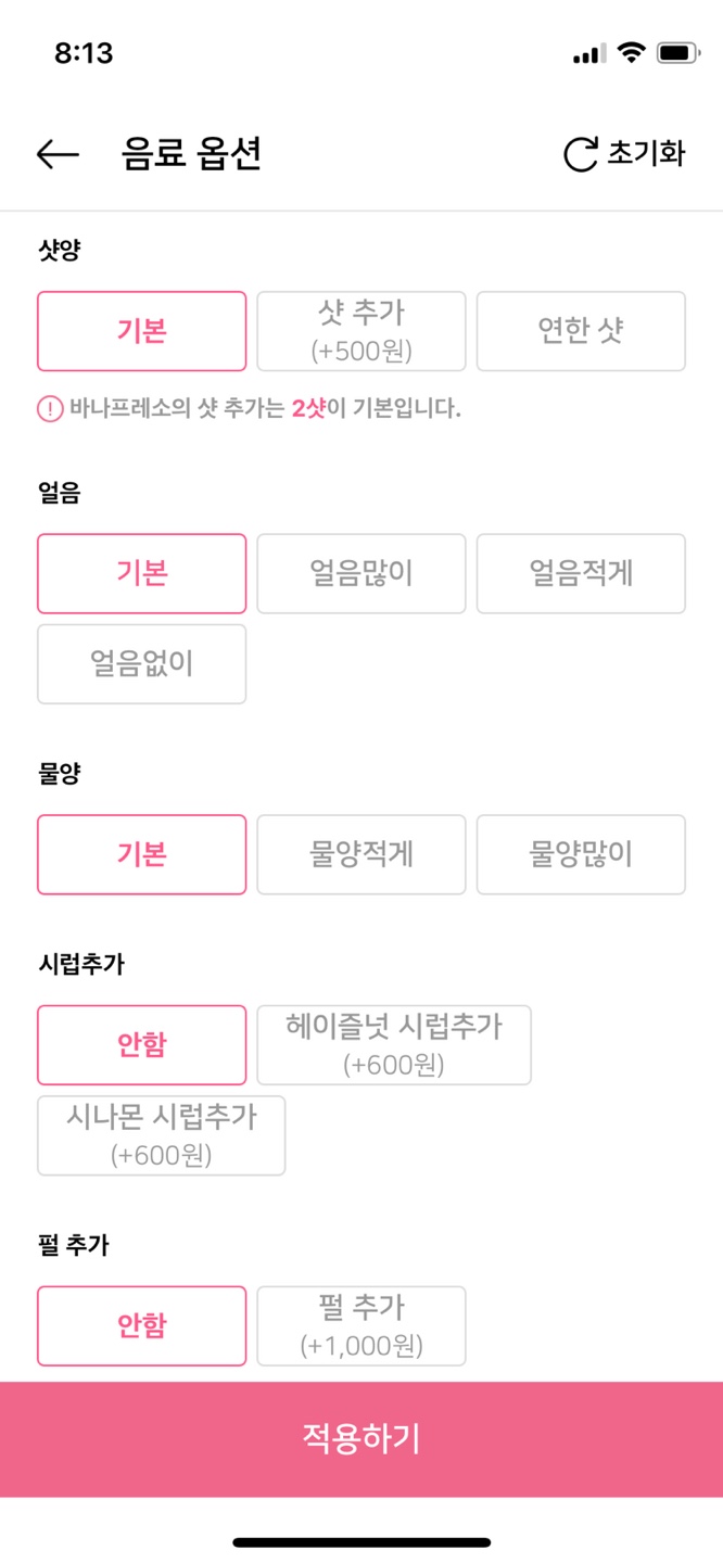 바나프레소 커피 옵션 선택창 샷양, 얼음, 물양, 시럽추가, 펄추가