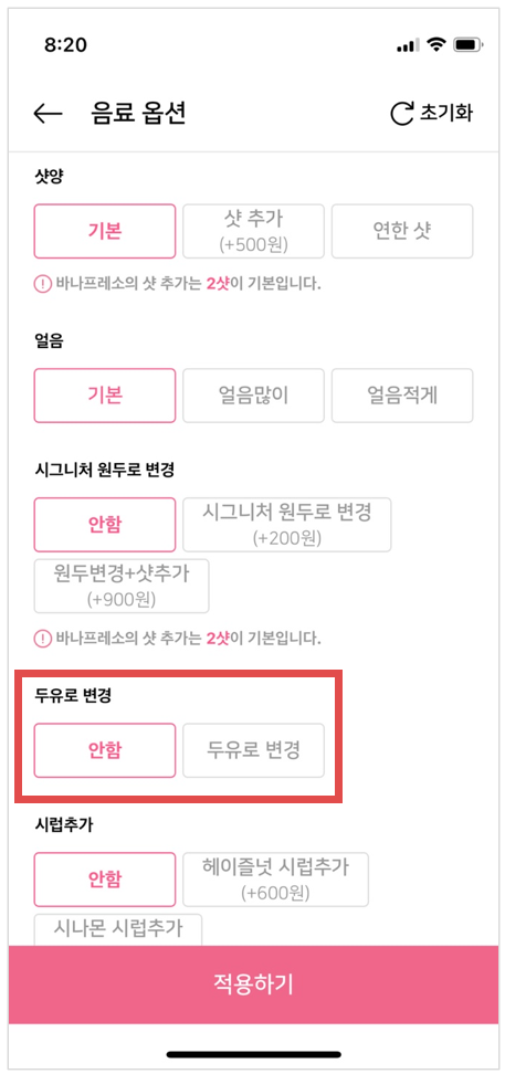 바나프레소 두유로 변경 무료옵션
