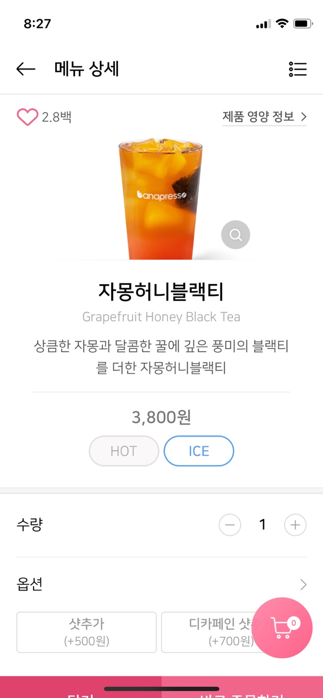 바나프레소 자몽허니블랙티 주문화면