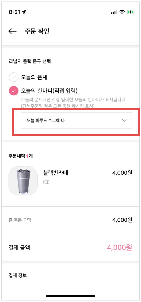 바나프레소 라벨지 문구 직접 입력 오늘의 한마디