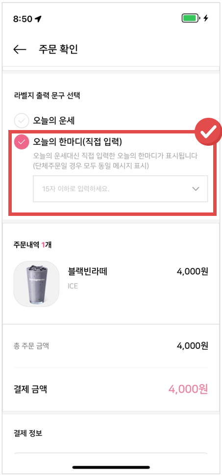바나프레소 라벨지 문구 오늘의 한마디 직접 입력란