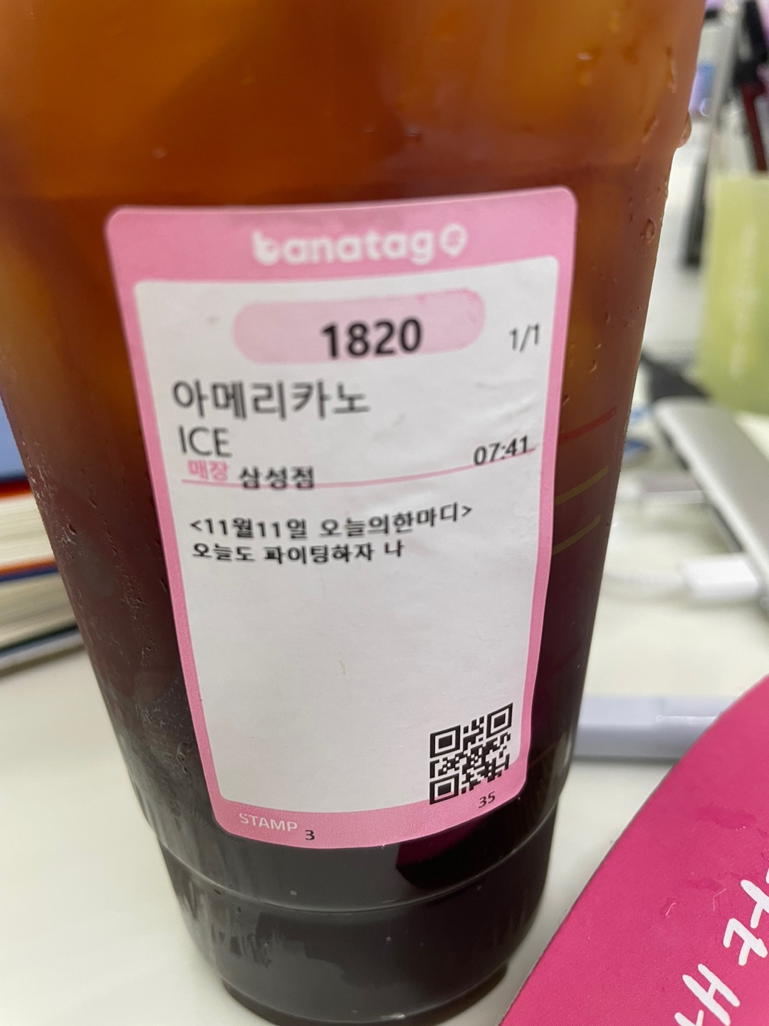 바나프레소 라벨지 오늘의 한마디
