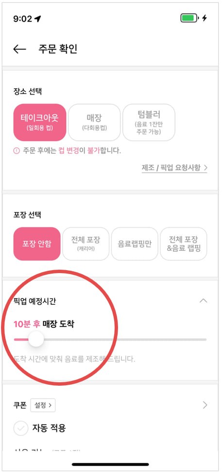 바나프레소 APP 픽업예정시간 설정버튼, 최소 10분에서 최대 30분까지